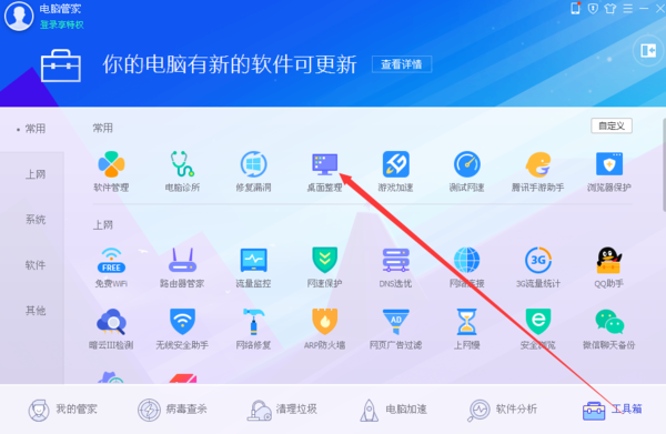 高效整理，煥然一新 推薦幾款電腦桌面整理軟件